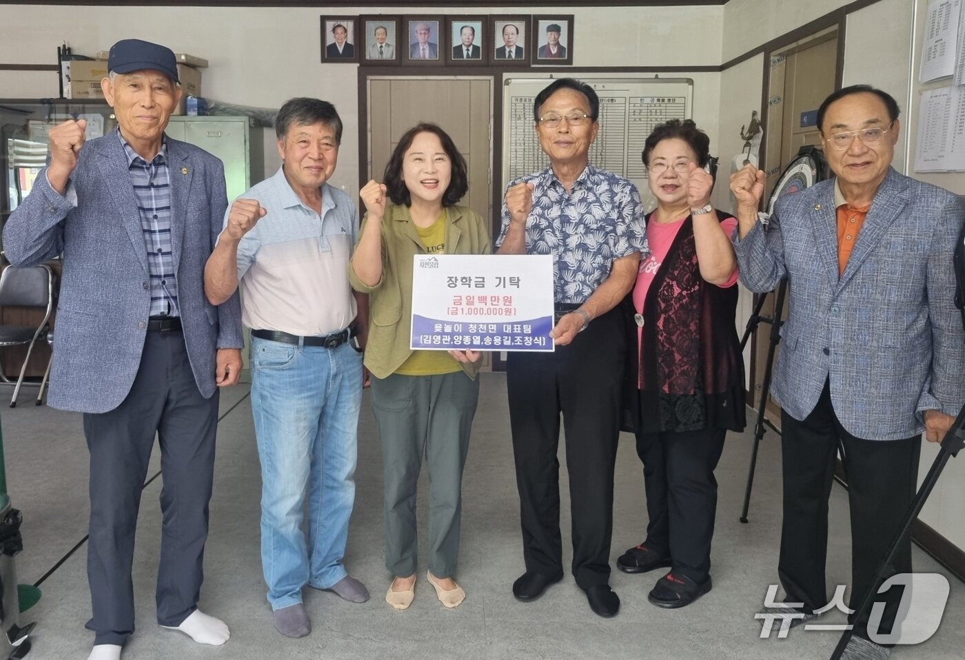 본문 이미지 - 읍·면 화합 민속경기 윷놀이에서 우승한 청천면 대표팀이 상금 100만 원 전액을 청천면 노인분회 장학회에 기탁했다.(괴산군 제공, 재판매 및 DB금지)/뉴스1