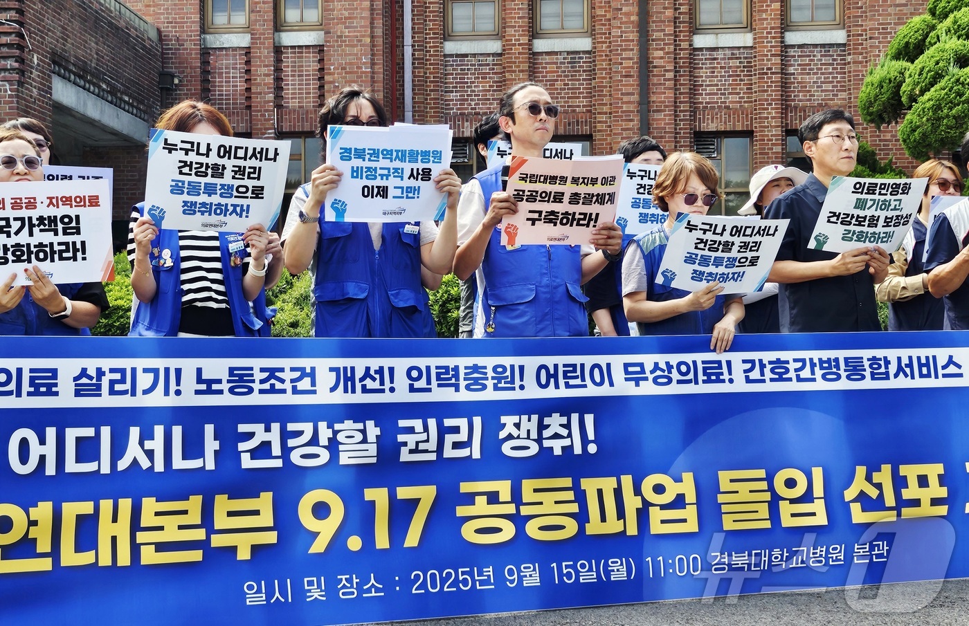 (대구=뉴스1) 남승렬 기자 = 민주노총 공공운수노조 의료연대본부 대구지역지부 경북대병원분회와 병원 노동자, 보건의료단체 등이 15일 오전 대구 중구 삼덕동 경북대병원 본원 본관 …