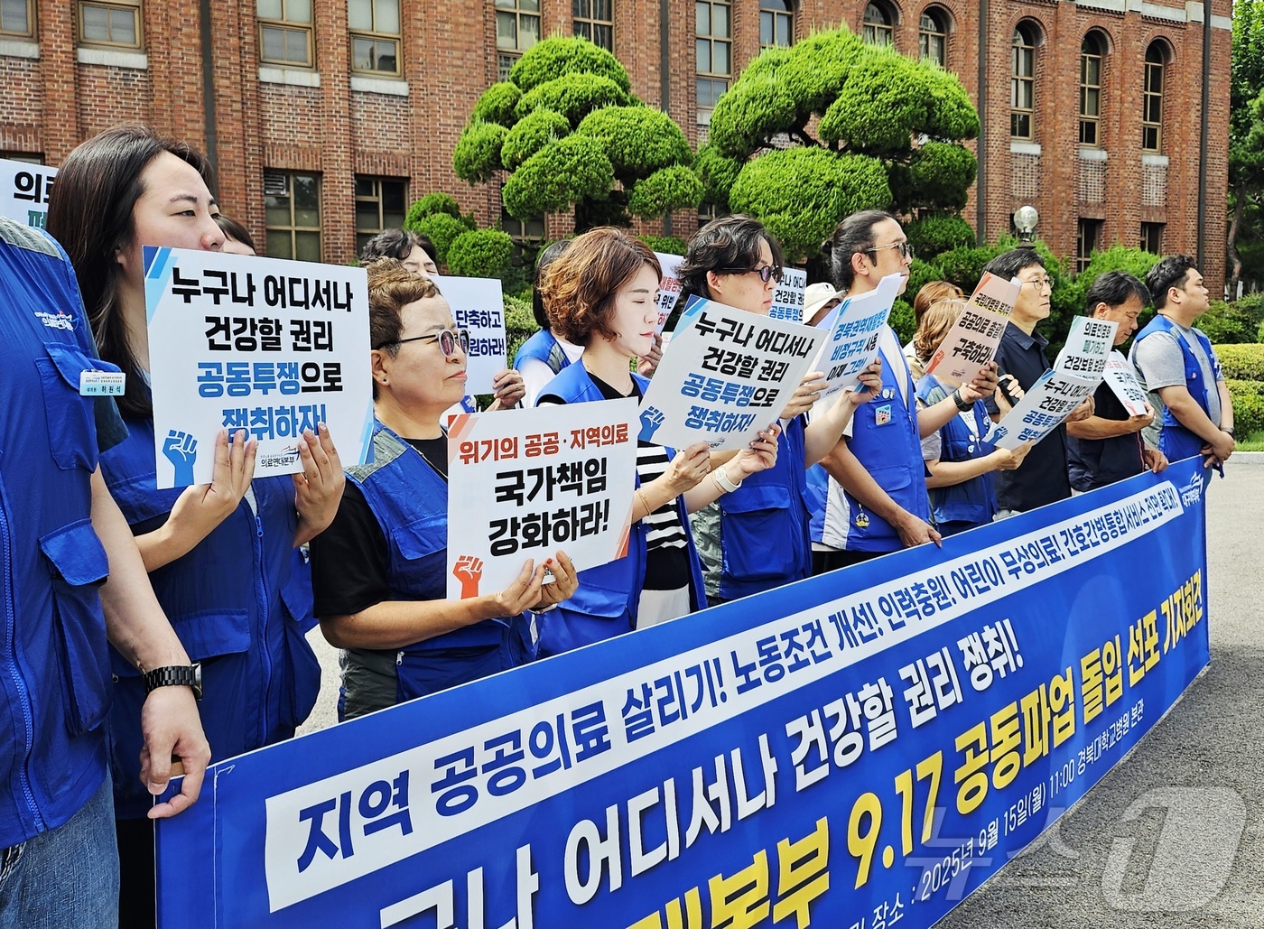 (대구=뉴스1) 남승렬 기자 = 민주노총 공공운수노조 의료연대본부 대구지역지부 경북대병원분회와 병원 노동자, 보건의료단체 등이 15일 오전 대구 중구 삼덕동 경북대병원 본원 본관 …