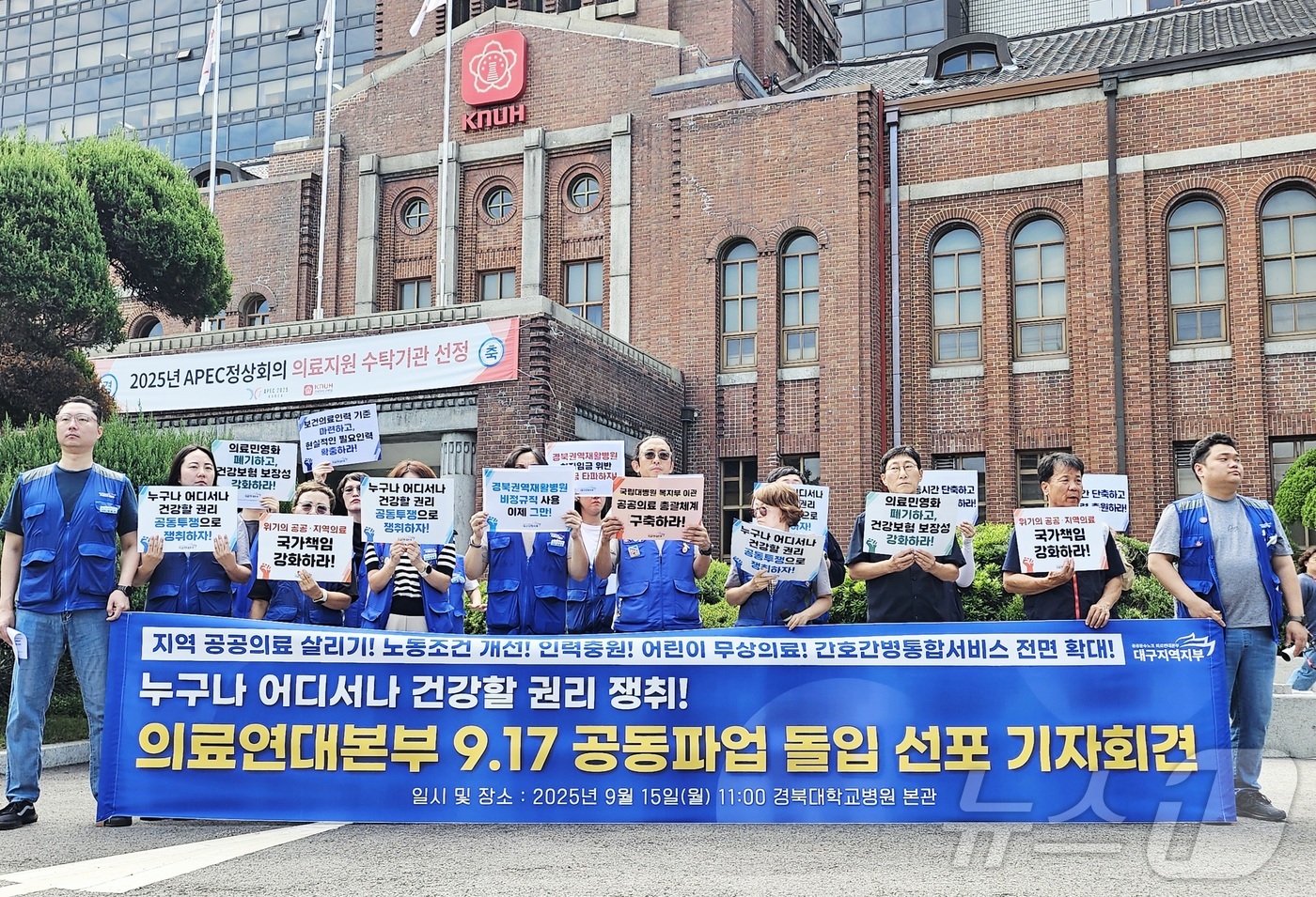 (대구=뉴스1) 남승렬 기자 = 민주노총 공공운수노조 의료연대본부 대구지역지부 경북대병원분회와 병원 노동자, 보건의료단체 등이 15일 오전 대구 중구 삼덕동 경북대병원 본원 본관 …