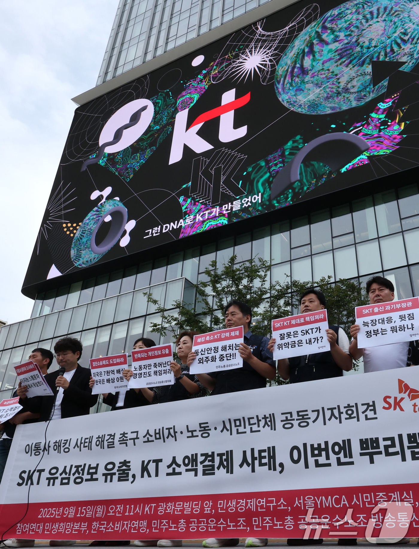 (서울=뉴스1) 장수영 기자 = 민생경제연구소와 참여연대, 한국소비자연맹 등 시민단체 회원들이 15일 오전 서울 종로구 KT 광화문빌딩 앞에서 SKT유심정보 유출와 KT 소액결제 …