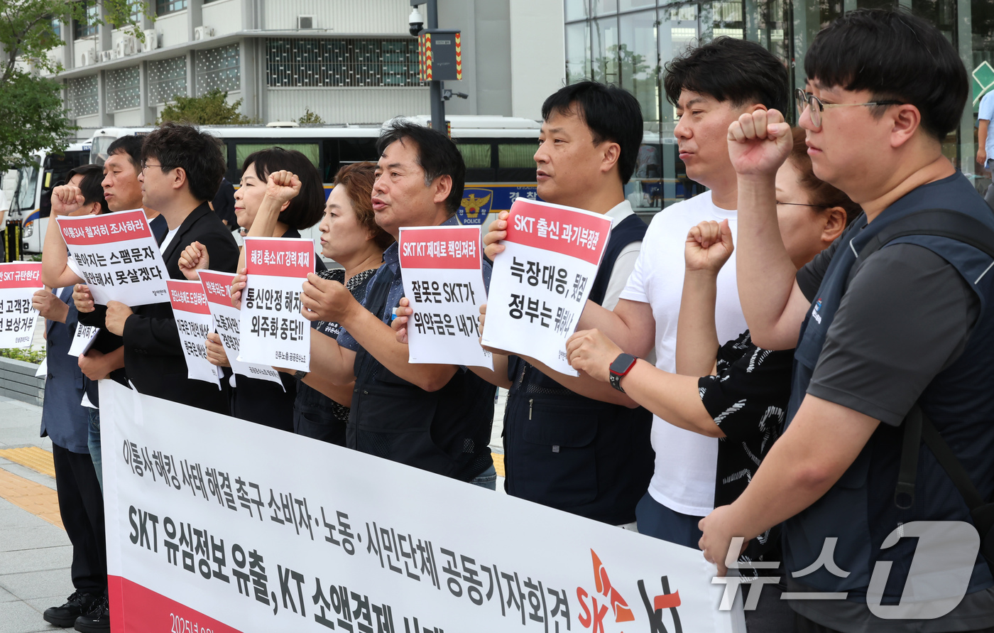 (서울=뉴스1) 장수영 기자 = 민생경제연구소와 참여연대, 한국소비자연맹 등 시민단체 회원들이 15일 오전 서울 종로구 KT 광화문빌딩 앞에서 SKT유심정보 유출와 KT 소액결제 …