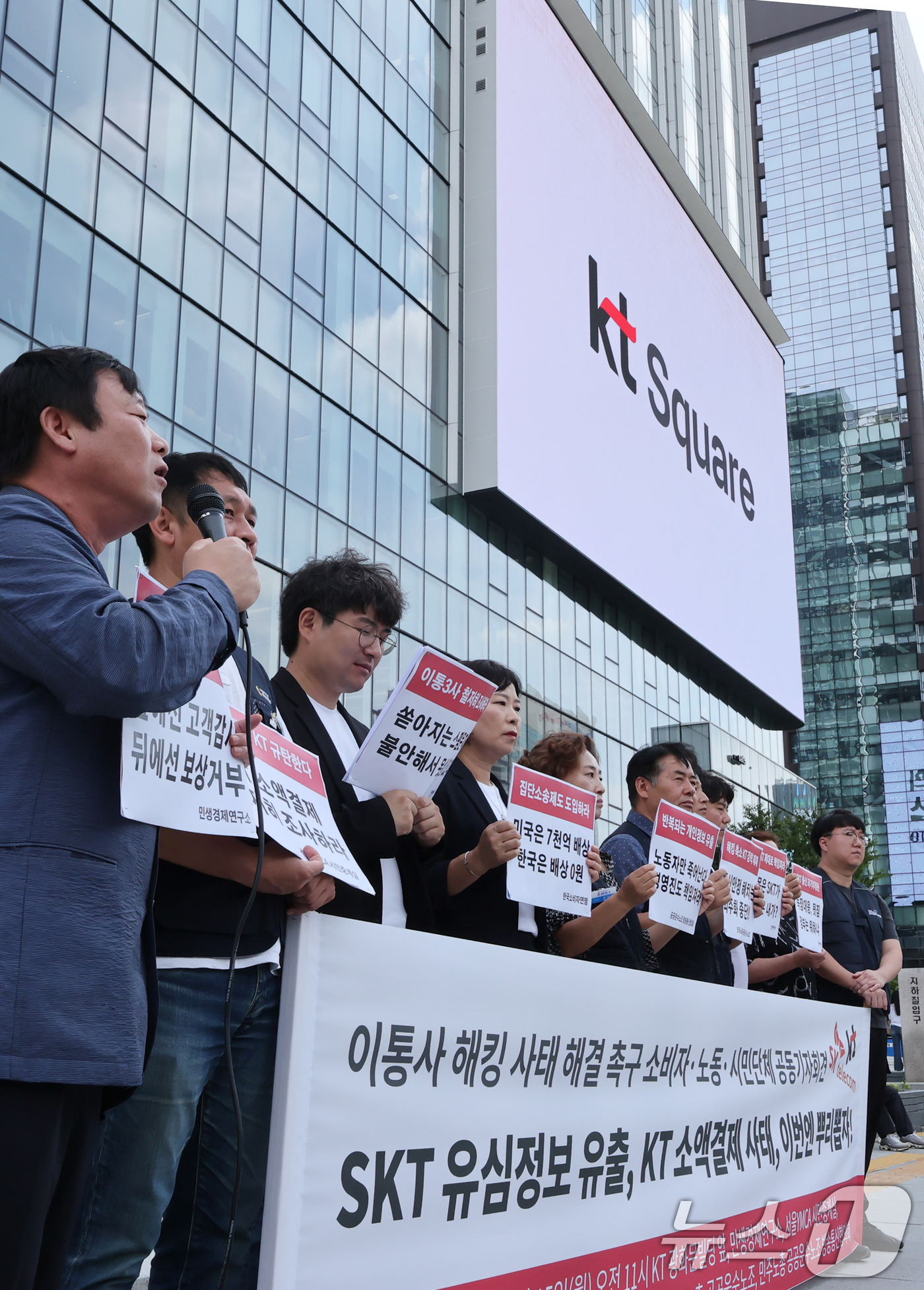 (서울=뉴스1) 장수영 기자 = 민생경제연구소와 참여연대, 한국소비자연맹 등 시민단체 회원들이 15일 오전 서울 종로구 KT 광화문빌딩 앞에서 SKT유심정보 유출와 KT 소액결제 …