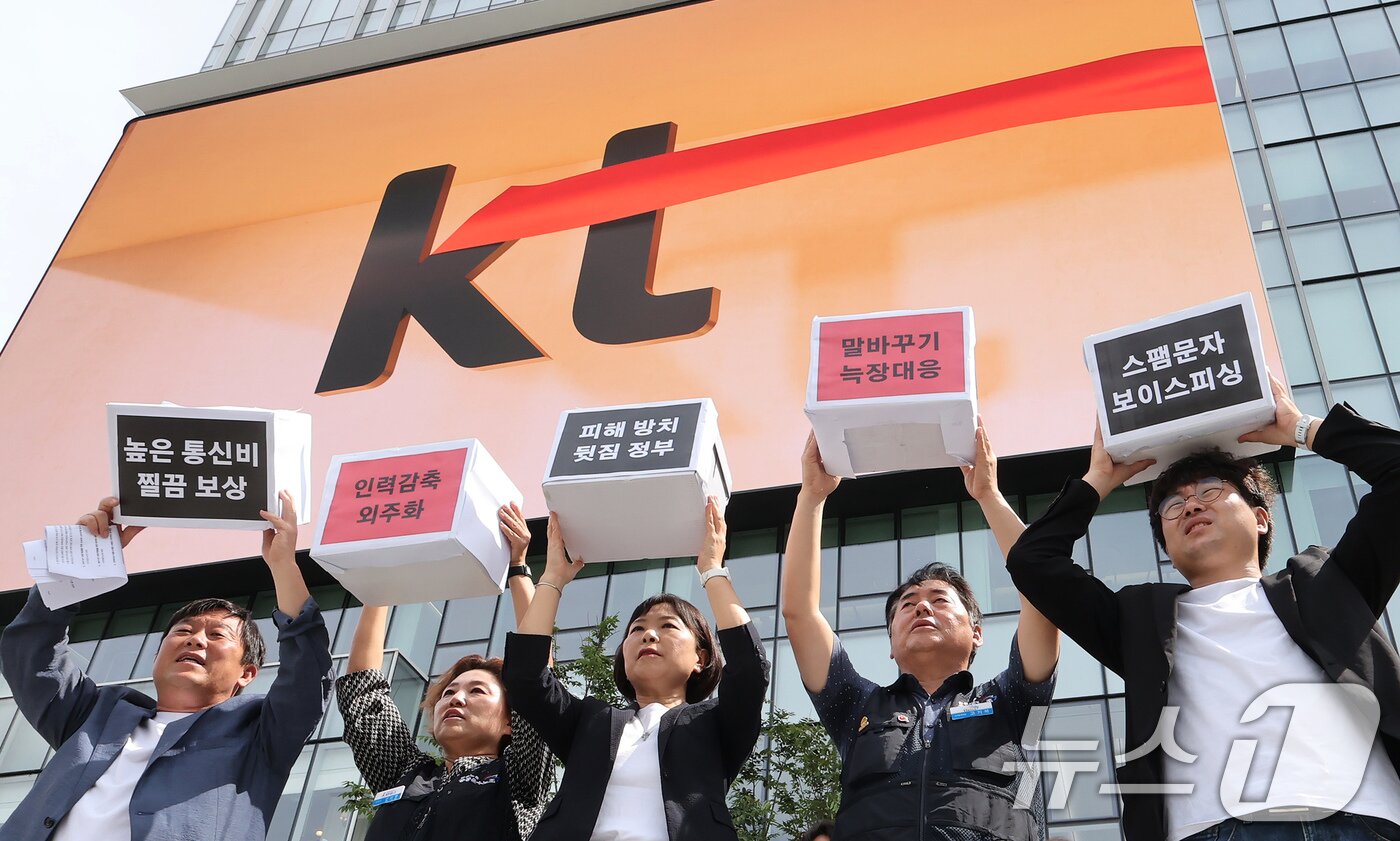 본문 이미지 - 민생경제연구소와 참여연대, 한국소비자연맹 등 시민단체 회원들이 15일 오전 서울 종로구 KT 광화문빌딩 앞에서 SKT유심정보 유출와 KT 소액결제 사태 등 이동통신사 해킹 사태 해결을 촉구하는 기자회견을 하고 있다. 2025.9.15/뉴스1 ⓒ News1 장수영 기자