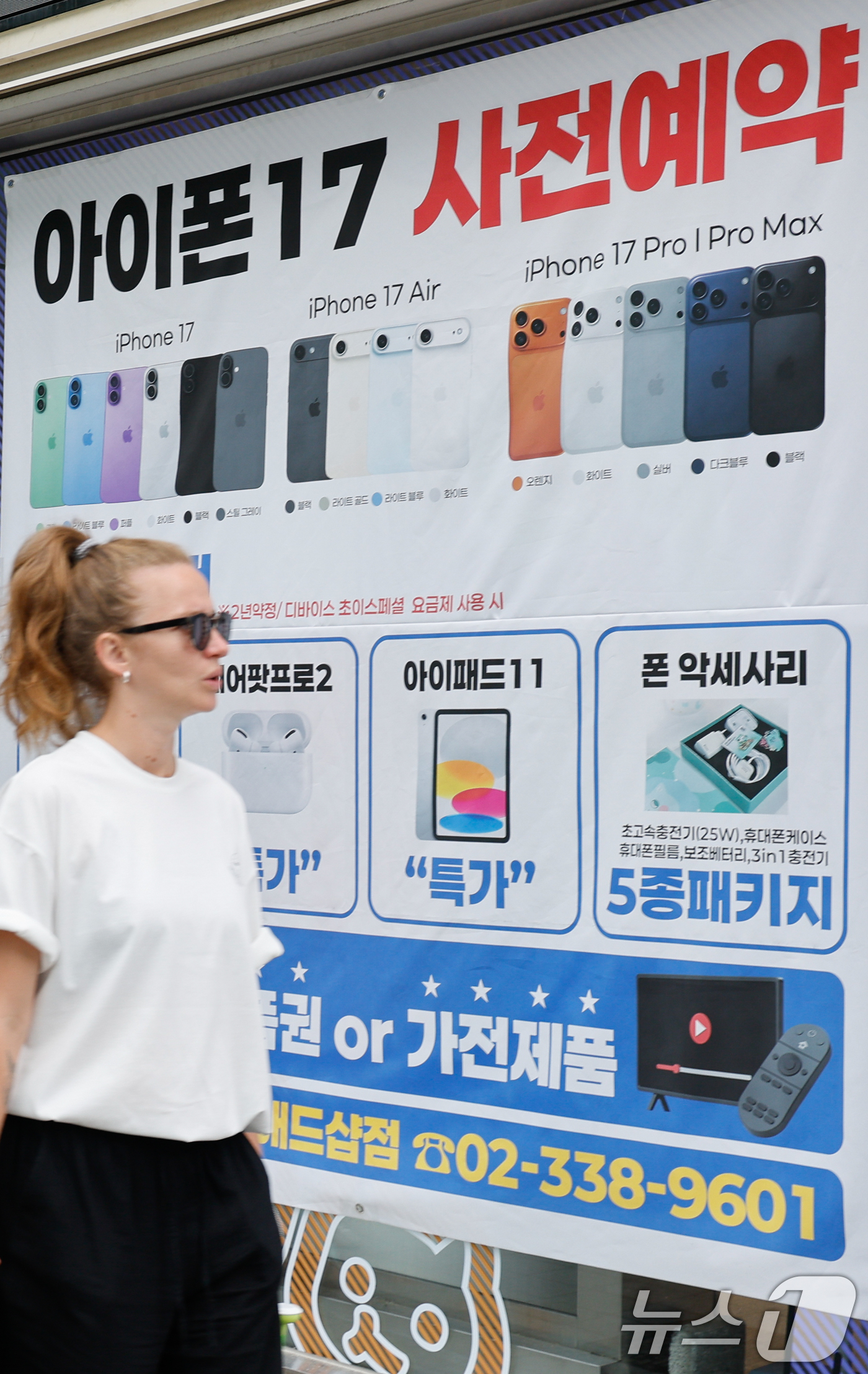 (서울=뉴스1) 안은나 기자 = 애플 최신형 스마트폰 아이폰 17시리즈 공식 출시를 앞둔 15일 서울 시내 KT 프리미엄 통신매장에 사전예약 홍보 현수막이 걸려있다. 2025.9. …