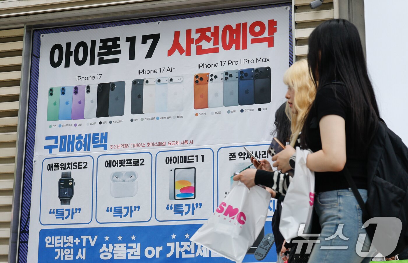 본문 이미지 - 애플 최신형 스마트폰 아이폰 17시리즈 공식 출시를 앞둔 15일 서울 시내 KT 프리미엄 통신매장에 사전예약 홍보 현수막이 걸려있다. 2025.9.15/뉴스1 ⓒ News1 안은나 기자