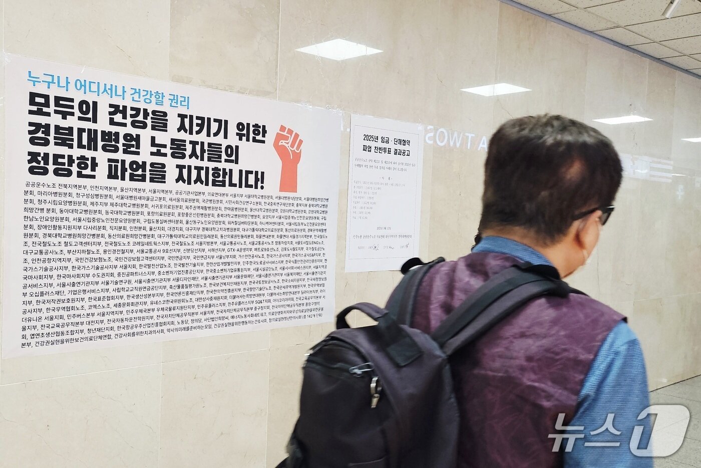 본문 이미지 - 15일 경북대병원 본원 외래동에 부착된 파업 지지 벽보. 2025.9.15/뉴스1 남승렬 기자