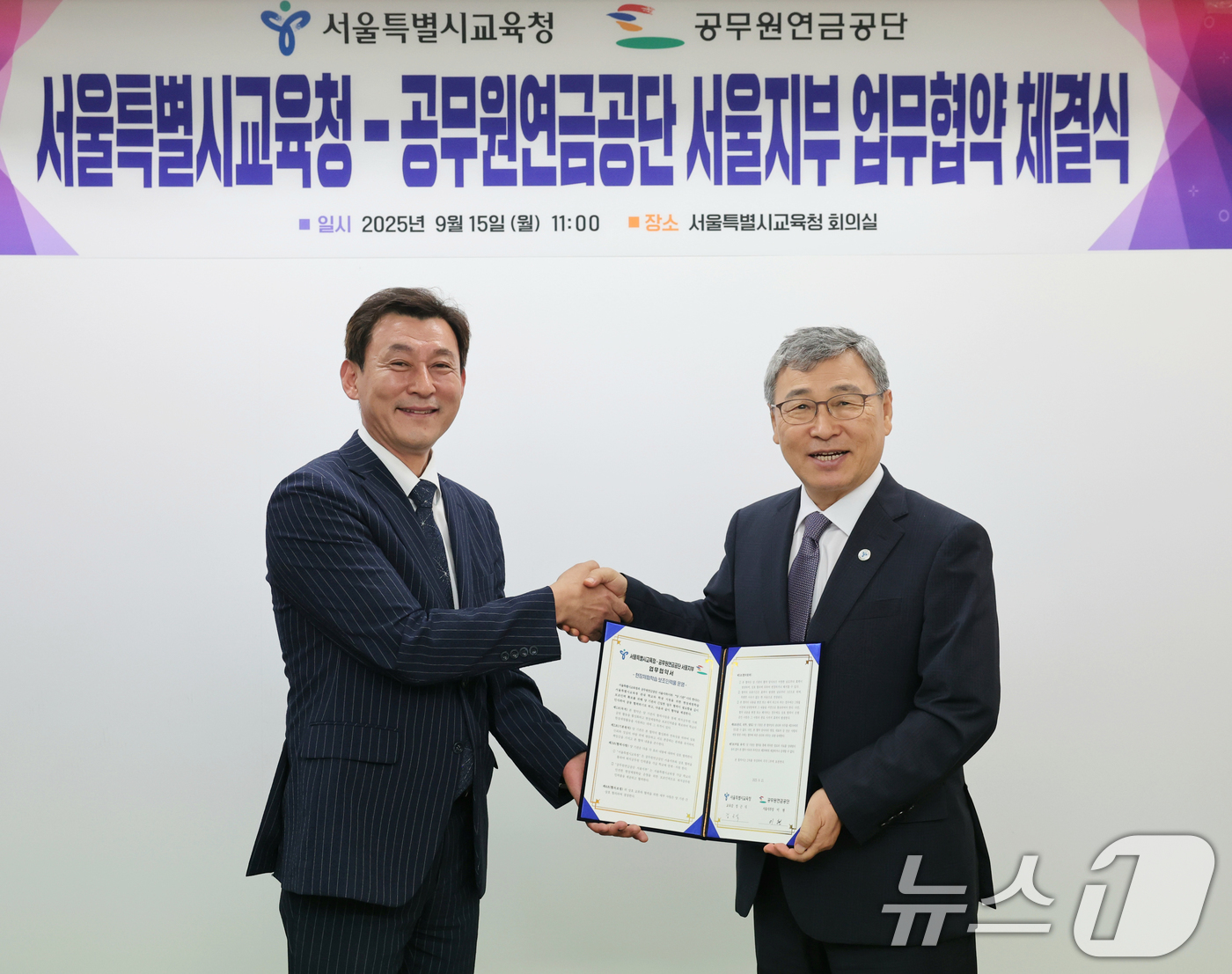 (서울=뉴스1) = 정근식 서울시 교육감과 이현 공무원연금공단 서울지부장이 15일  서울 종로구 서울시교육청에서 학교 현장체험학습 지원을 위한 퇴직공무원 보조인력풀 연계·지원 업무 …