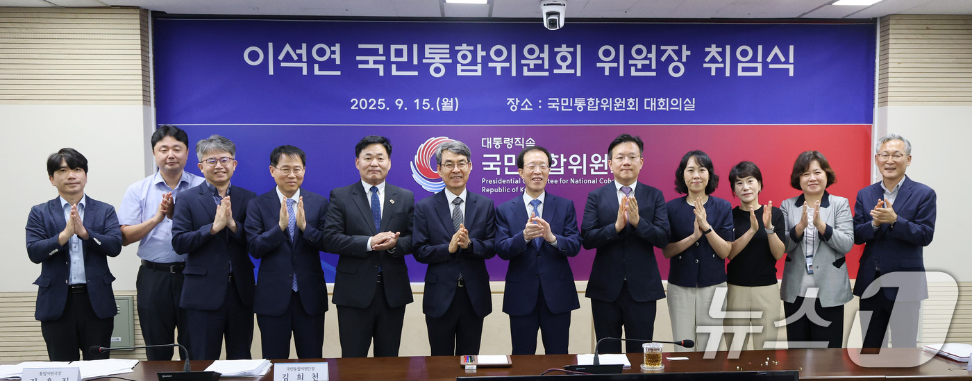 (서울=뉴스1) 임세영 기자 = 이석연 국민통합위원회 위원장이 15일 서울 종로구 정부서울청사에서 열린 취임식에서 기념촬영을 하고 있다. 2025.9.15/뉴스1