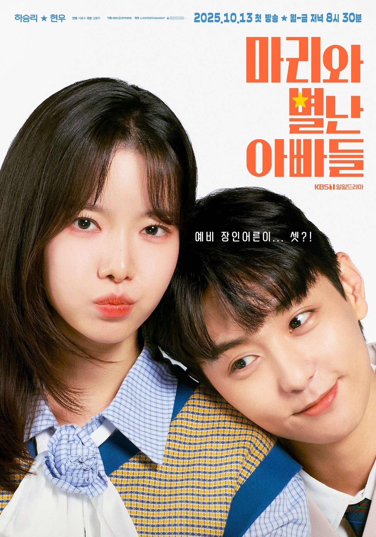 본문 이미지 - KBS 1TV '마리와 별난 아빠들' 포스터