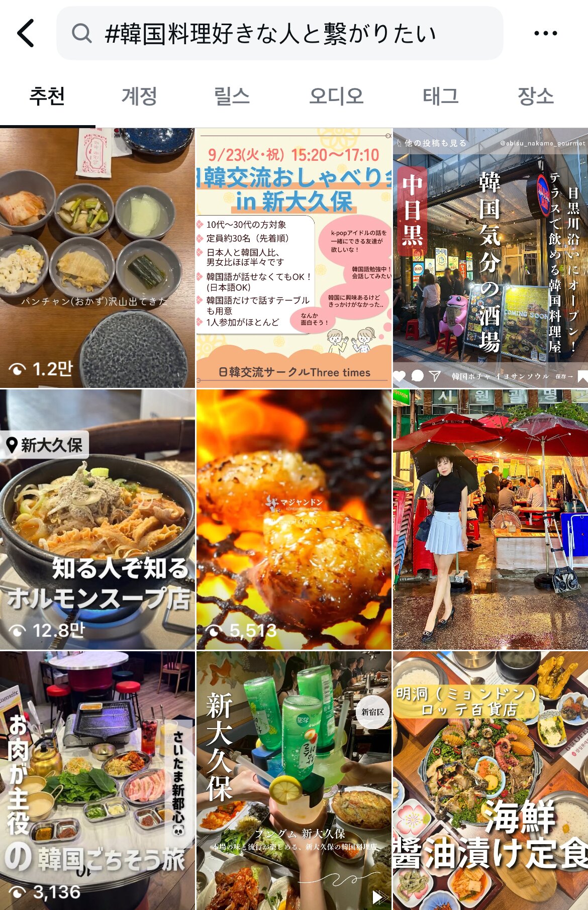 본문 이미지 - 인스타그램에 #韓国料理好きな人と繋がりたい&#40;한국 요리를 좋아하는 사람과 연결되고 싶다&#41; 해시태그로 게재된 게시글.