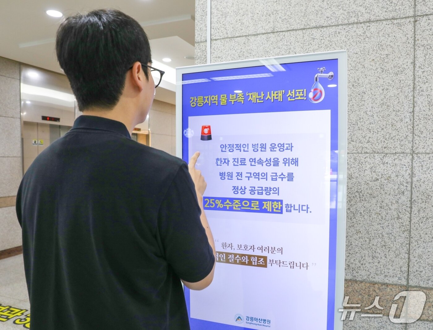 본문 이미지 - 강릉아산병원 내원객이 병원 내에 설치된 절수 운동 포스터를 바라보고 있다.&#40;강릉아산병원 제공, 재판매 및 DB 금지&#41; 2025.9.15/뉴스1