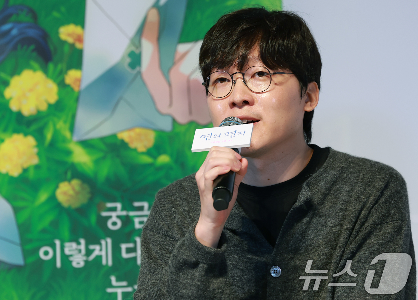 (서울=뉴스1) 권현진 기자 = 김용환 감독이 15일 서울 송파구 롯데월드시네마에서 열린 애니메이션 영화 '연의 편지' 시사회 및 기자간담회에 참석해 인사말을 하고 있다.'연의 편 …