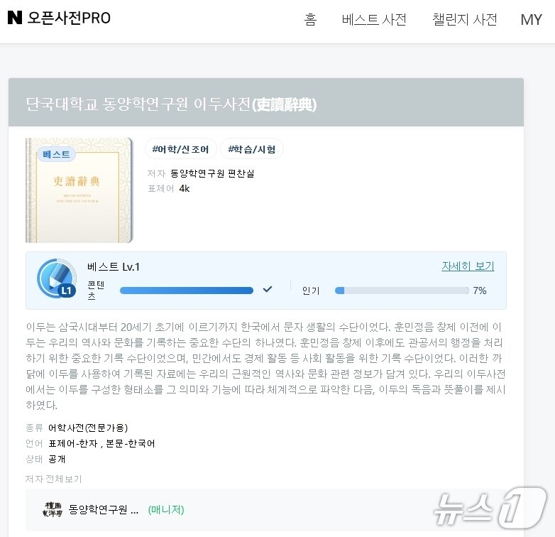 본문 이미지 - 단국대가 네이버에서 검색 서비스를 시작한 이두사전(吏讀辭典).(단국대 제공)