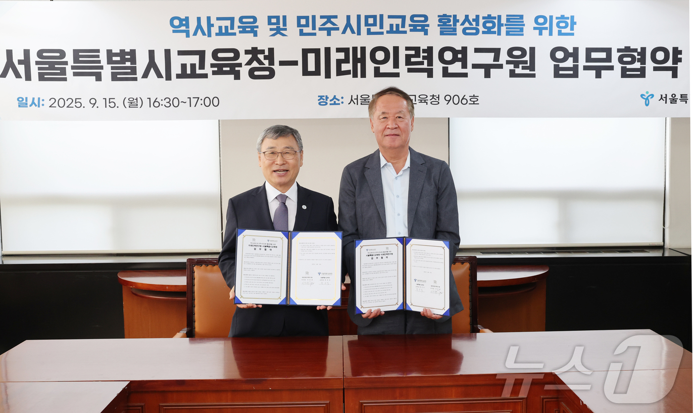 (서울=뉴스1) = 정근식 서울시교육감과 이진규 미래인력연구원 이사장이 15일 오후 서울 종로구 서울시교육청에서 역사교육 및 민주시민교육 활성화를 위한 업무협약을 체결하고 있다. …