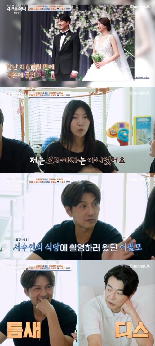 본문 이미지 - 채널A '4인용식탁' 캡처
