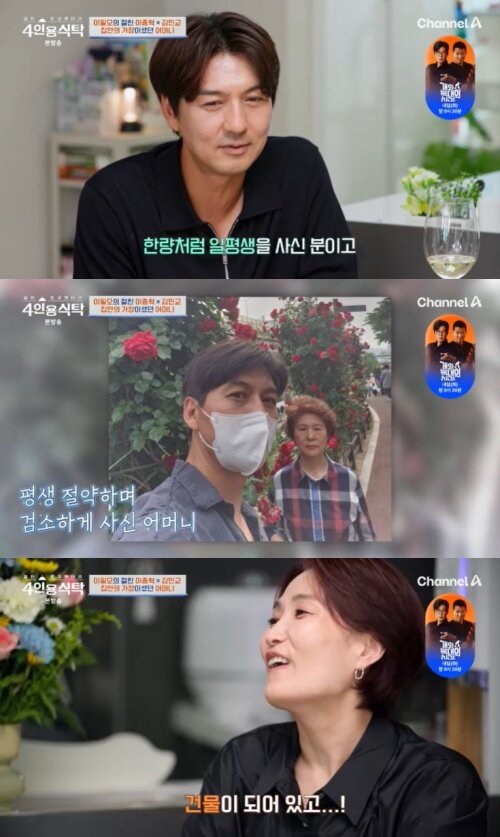 본문 이미지 - 채널A '4인용식탁' 캡처