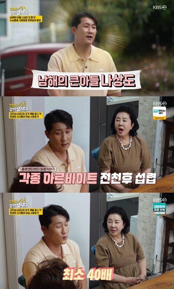 본문 이미지 - KBS 2TV '박원숙의 같이 삽시다' 캡처