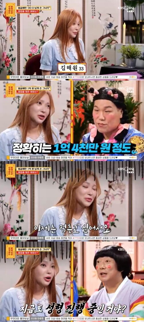 본문 이미지 - KBS Joy '무엇이든 물어보살' 캡처