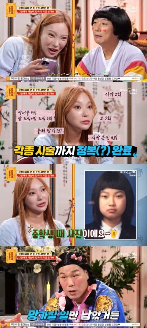 본문 이미지 - KBS Joy '무엇이든 물어보살' 캡처