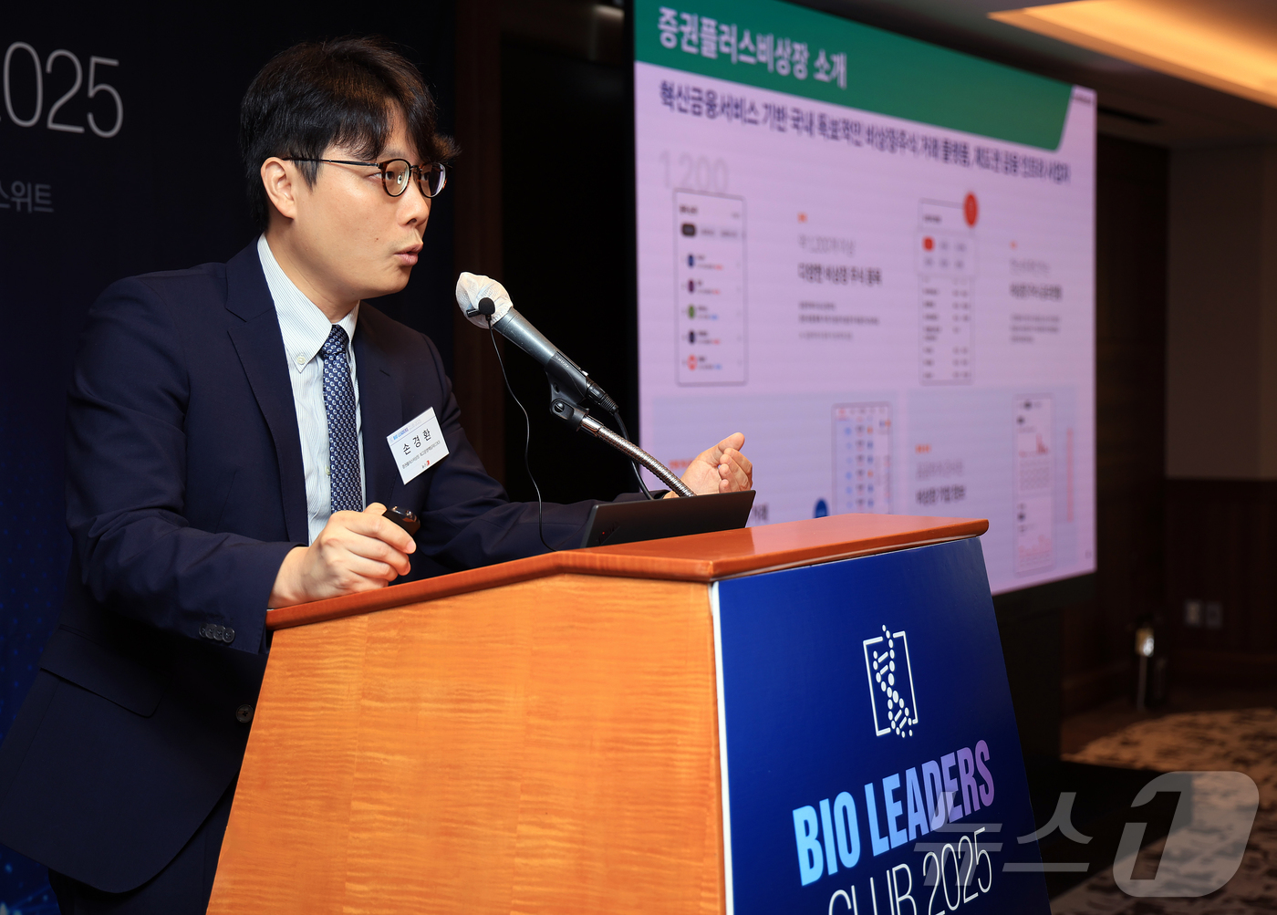 (서울=뉴스1) 김진환 기자 = 손경환 증권플러스 최고운영책임자(COO)가 16일 오전 서울 중구 소공동 롯데호텔에서 열린 '제26회 바이오리더스클럽'에서 ‘바이오 기업의 비상장주 …