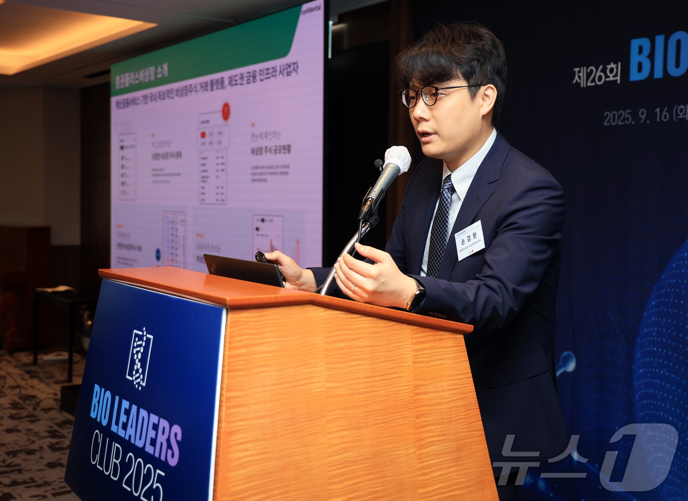 (서울=뉴스1) 김진환 기자 = 손경환 증권플러스 최고운영책임자(COO)가 16일 오전 서울 중구 소공동 롯데호텔에서 열린 '제26회 바이오리더스클럽'에서 ‘바이오 기업의 비상장주 …