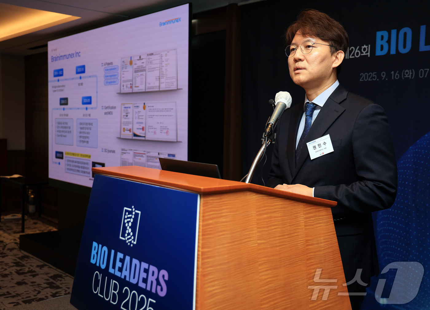 (서울=뉴스1) 김진환 기자 = 권민수 브레인이뮤넥스 대표가 16일 오전 서울 중구 소공동 롯데호텔에서 열린 '제26회 바이오리더스클럽'에서 ‘노화역전 트렌드와 퇴행성 뇌질환 치료 …