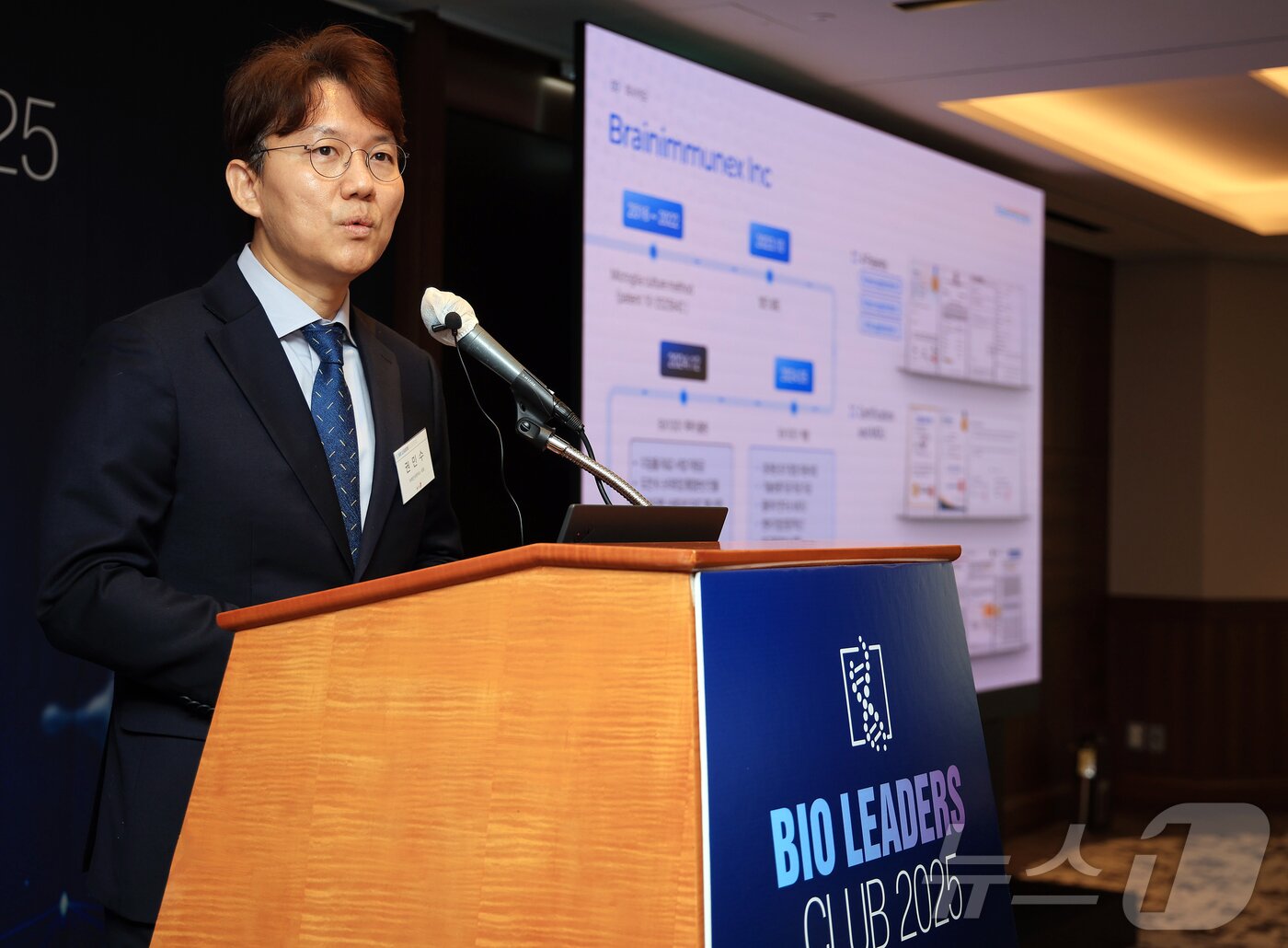 본문 이미지 - 권민수 브레인이뮤넥스 대표가 16일 오전 서울 중구 소공동 롯데호텔에서 열린 &#39;제26회 바이오리더스클럽&#39;에서 ‘노화역전 트렌드와 퇴행성 뇌질환 치료’를 주제로 발표하고 있다. 2025.9.16/뉴스1 ⓒ News1 김진환 기자