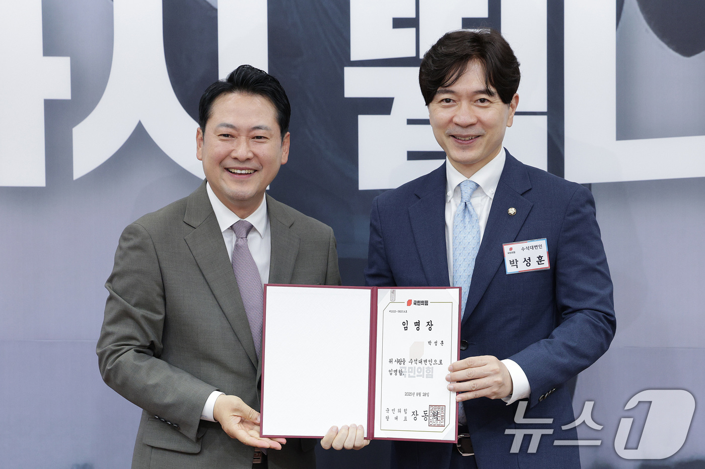 (서울=뉴스1) 신웅수 기자 = 장동혁 국민의힘 대표가 16일 오전 서울 여의도 국회에서 열린 신임 대변인단 임명장 수여식에서 박성훈 수석대변인에게 임명장을 수여하고 있다. 202 …