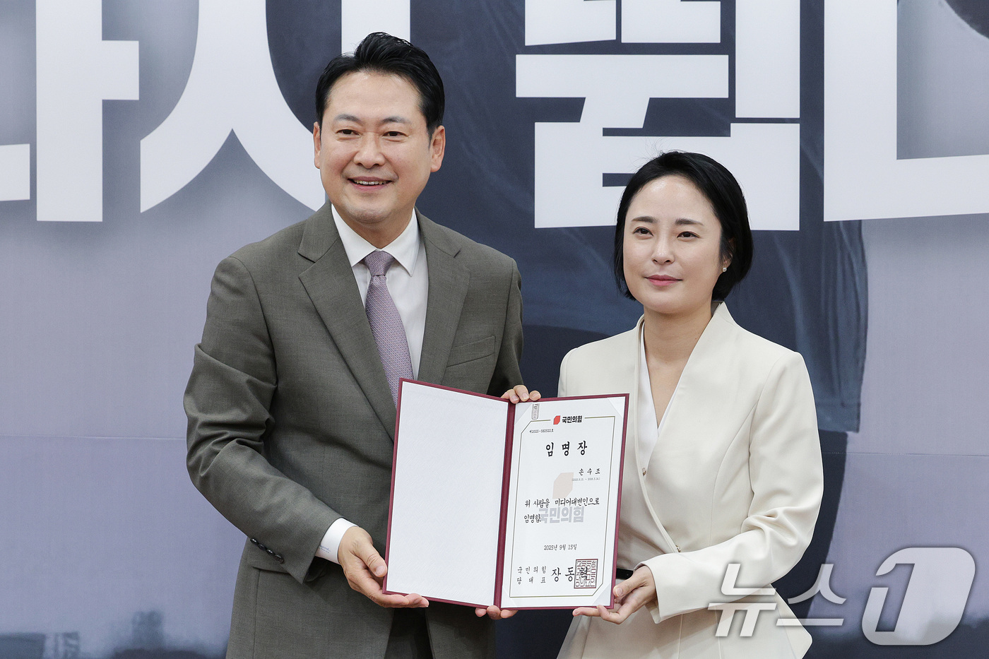 (서울=뉴스1) 신웅수 기자 = 장동혁 국민의힘 대표가 16일 오전 서울 여의도 국회에서 열린 신임 대변인단 임명장 수여식에서 손수조 미디어대변인에게 임명장을 수여하고 있다. 20 …