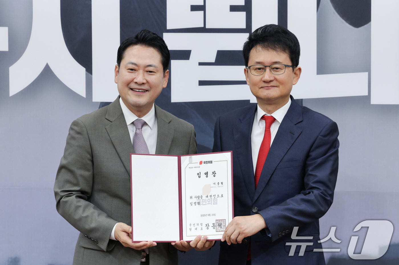 (서울=뉴스1) 신웅수 기자 = 장동혁 국민의힘 대표가 16일 오전 서울 여의도 국회에서 열린 신임 대변인단 임명장 수여식에서 이충형 대변인에게 임명장을 수여하고 있다. 2025. …