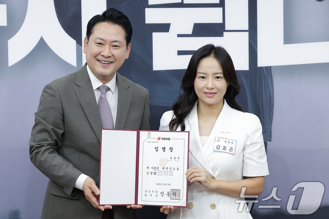 (서울=뉴스1) 신웅수 기자 = 장동혁 국민의힘 대표가 16일 오전 서울 여의도 국회에서 열린 신임 대변인단 임명장 수여식에서 김효은 대변인에게 임명장을 수여하고 있다. 2025. …