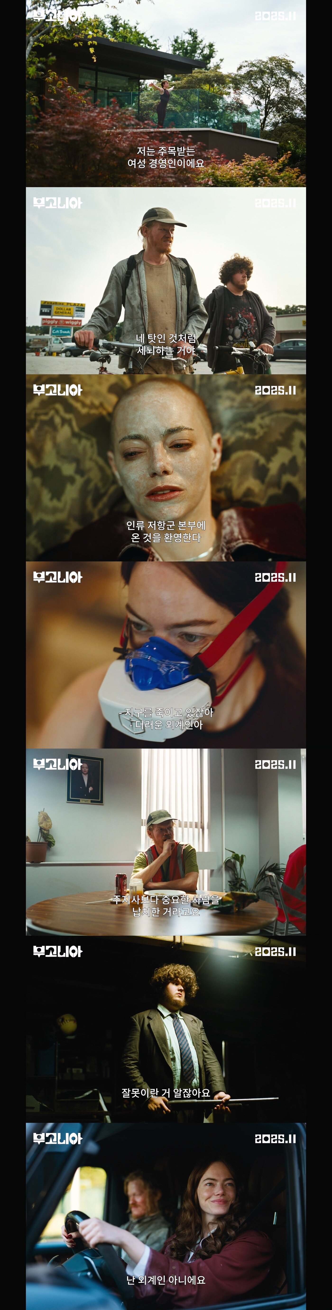 본문 이미지 - '부고니아' 예고편