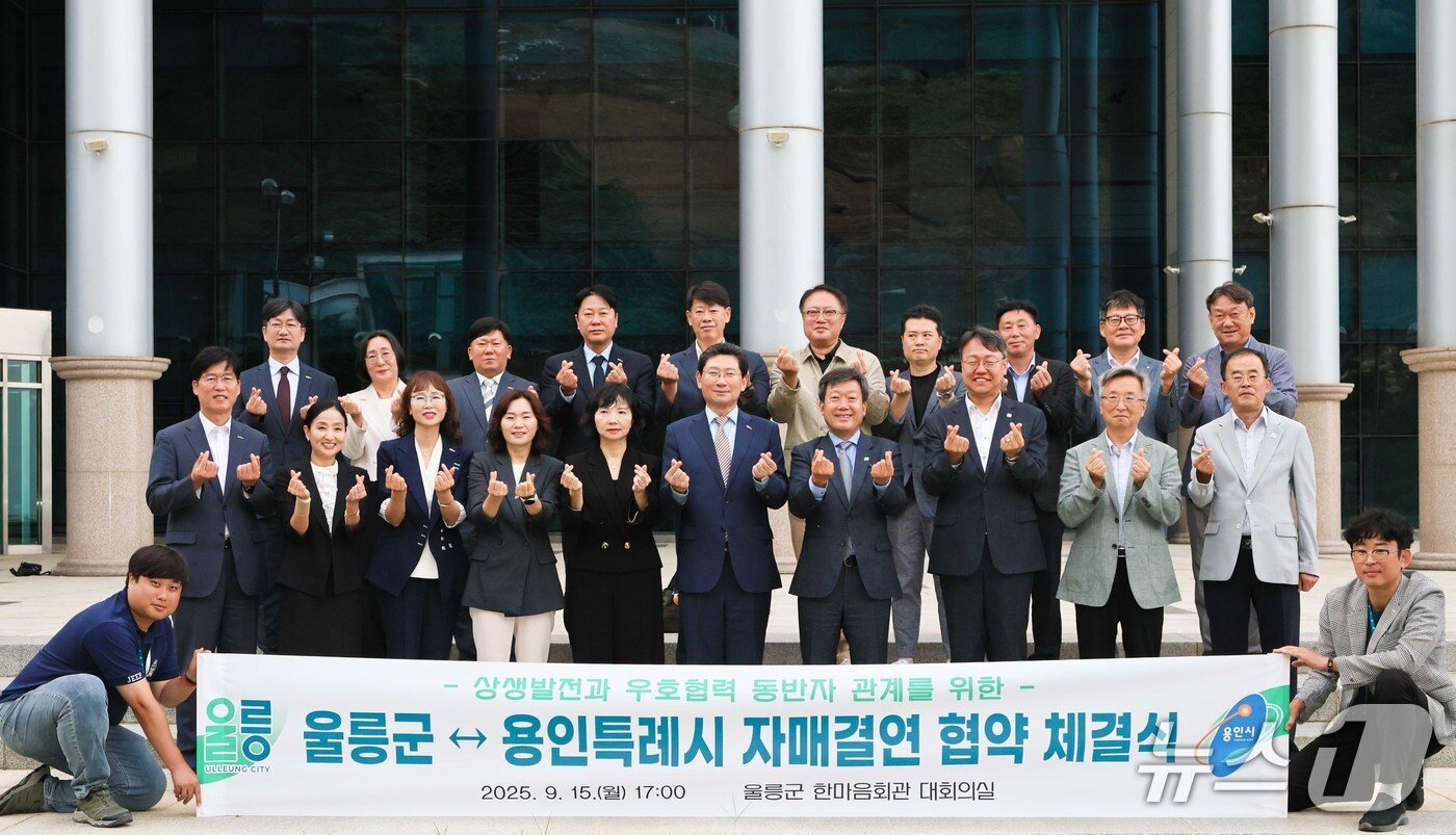 본문 이미지 - 용인시와 울릉군이 지난 15일 울릉군 한마음회관에서 자매결연을 체결했다.(용인시 제공)