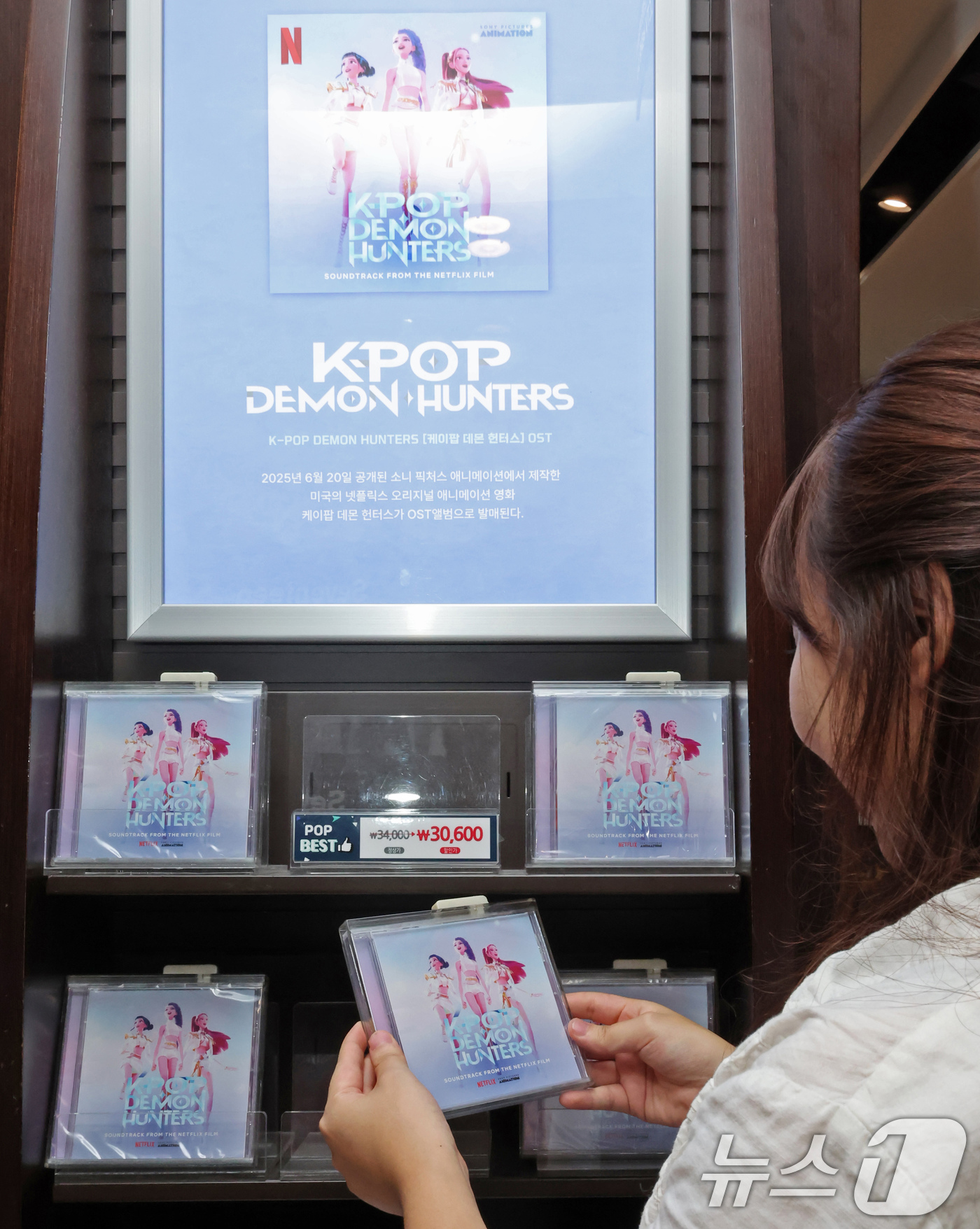 (서울=뉴스1) 장수영 기자 = 16일 서울 종로구 교보문고 광화문점을 찾은 시민이 케이팝 데몬 헌터스 음반을 살펴보고 있다.미국 빌보드 예고 기사에 따르면 '케이팝 데몬 헌터스' …