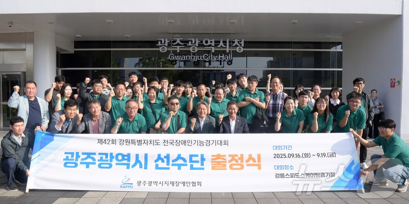 (광주=뉴스1) 박준배 기자 = 강기정 광주시장이 16일 오전 시청 행정동 앞에서 열린 제42회 전국장애인기능경기대회 선수단 출정식에 참석해 선수단을 격려한 후 기념촬영을 하고 있 …