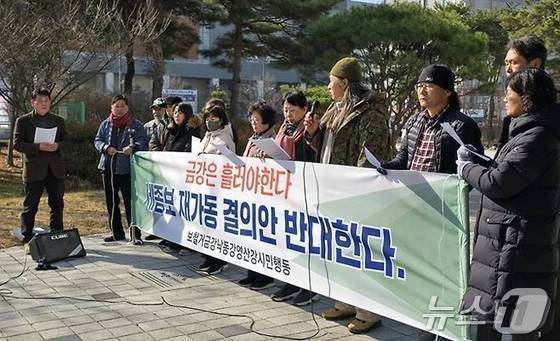 본문 이미지 - 세종 환경단체 세종보 재가동 반대 기자회견.  / 뉴스1