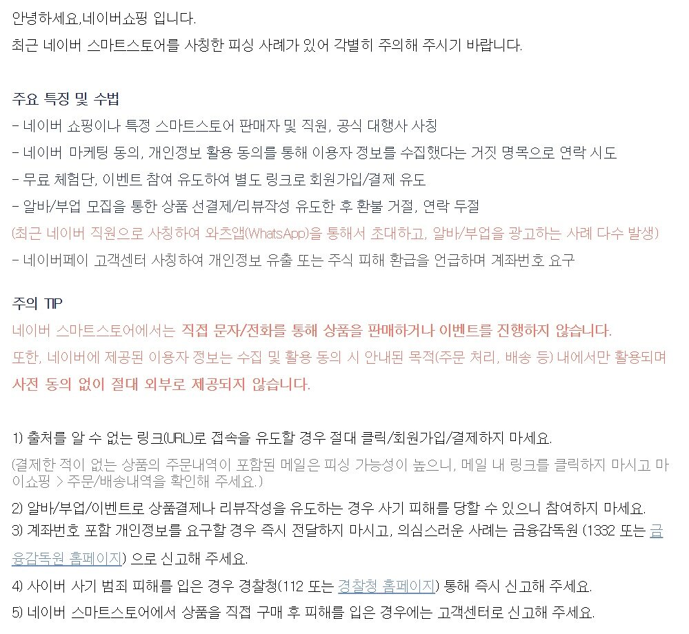 본문 이미지 - &#40;네이버쇼핑 공지사항&#41;