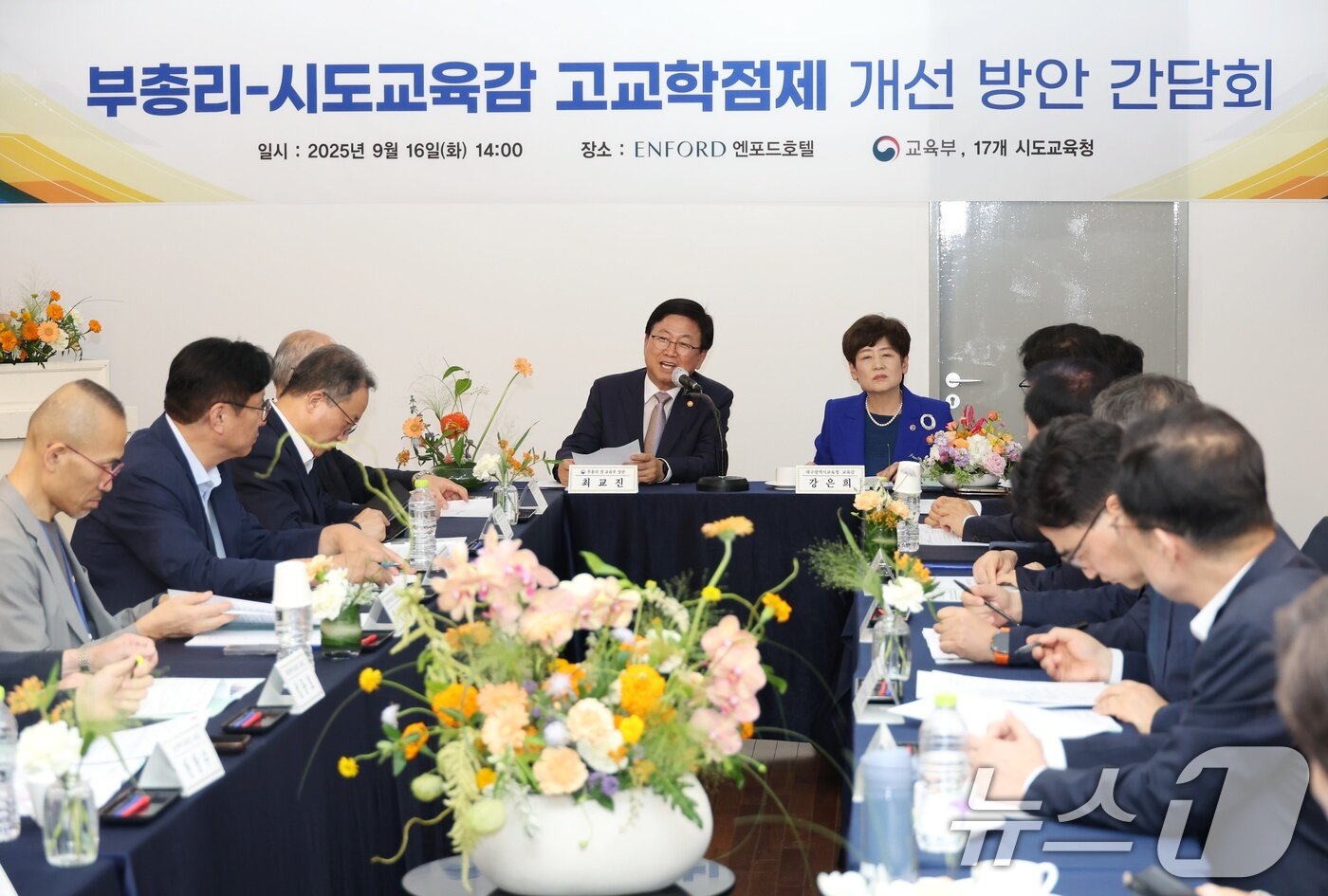 본문 이미지 - 최교진 사회부총리 겸 교육부 장관이 9월 16일 충북 청주 엔포드호텔에서 열린 &#39;부총리-시도교육감 고교학점제 개선 방안 간담회&#39;에서 인사말을 하고 있다. &#40;교육부 제공. 재판매 및 DB 금지&#41; 