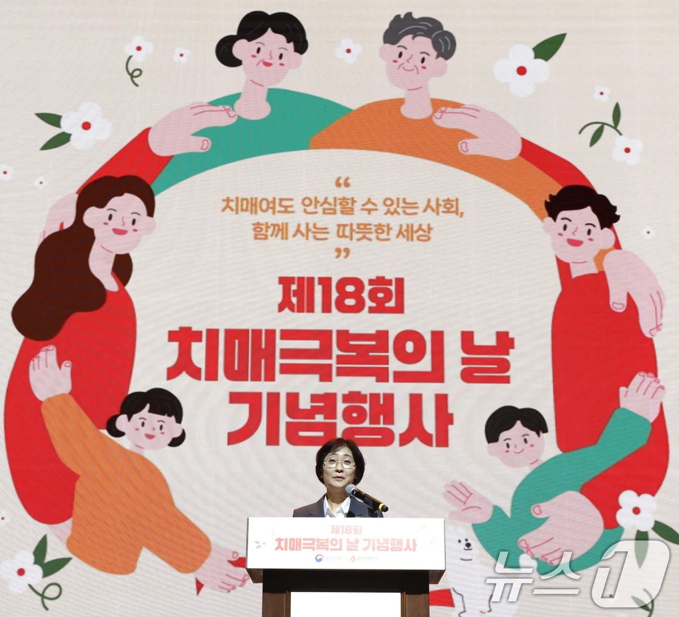(서울=뉴스1) = 이스란 보건복지부 1차관이 16일 서울 강남구 과학기술컨벤션센터에서 열린 '제18회 치매극복의 날 기념식'에서 축사를 하고 있다. (보건복지부 제공. 재판매 및 …
