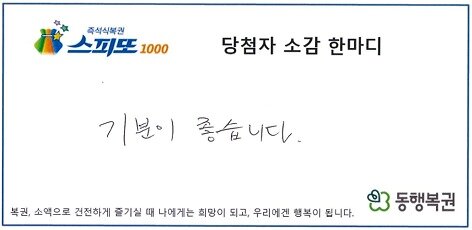 본문 이미지 - &#40;동행복권 갈무리&#41;