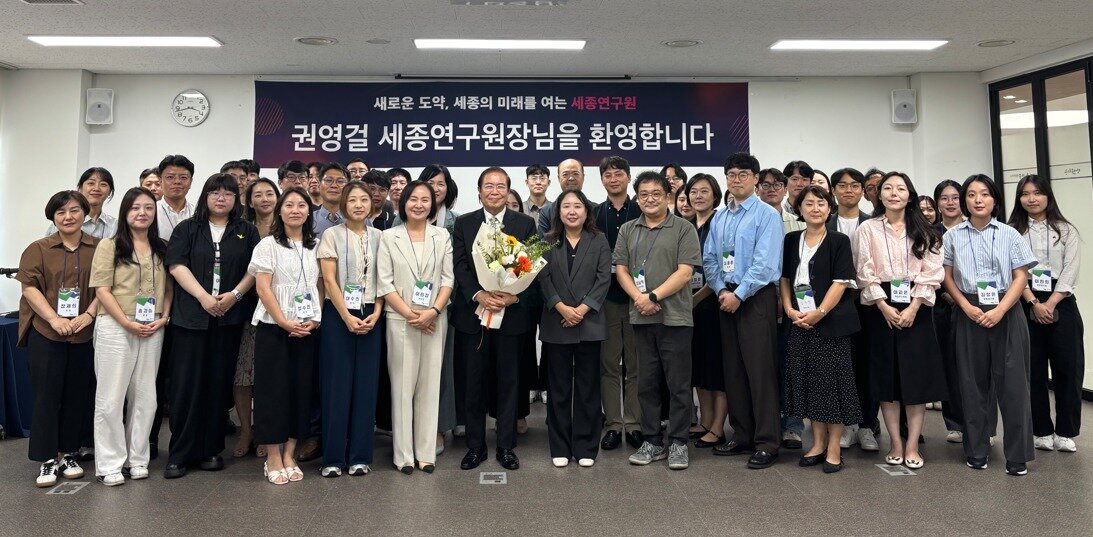 본문 이미지 - 권영걸 세종연구원장(왼쪽 앞 일곱번째)  취임식 뒤 기념촬영. (세종연구원 제공. 재판매 및 DB금지)