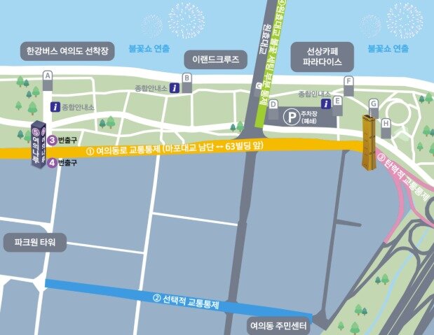본문 이미지 - 서울세계불꽃축제 2025 행사 교통 및 보행 통제(한화)
