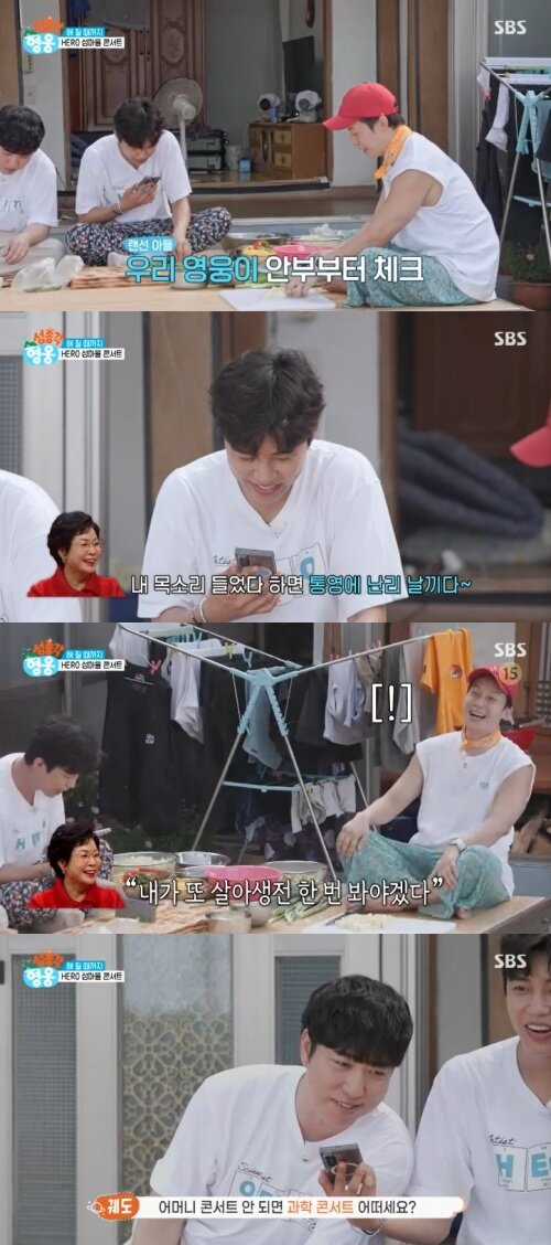 본문 이미지 - SBS '섬총각 영웅' 캡처