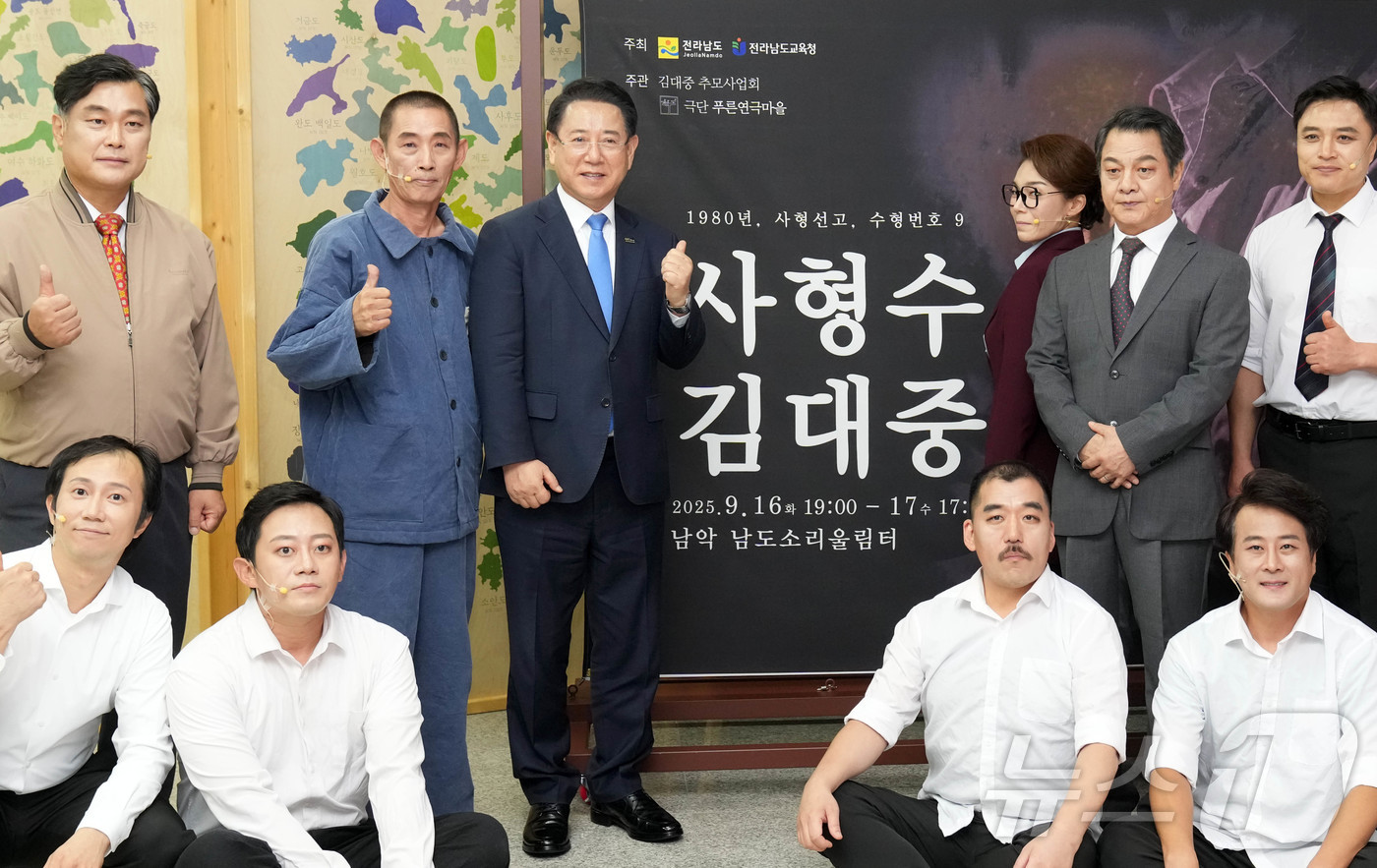 (무안=뉴스1) 전원 기자 = 김영록 전라남도지사가 16일 무안 남도소리울림터에서 도민들과 김대중 전 대통령이 사형수로서 옥중에서 겪은 고뇌와 신념을 그린 연극 ‘사형수 김대중’을 …