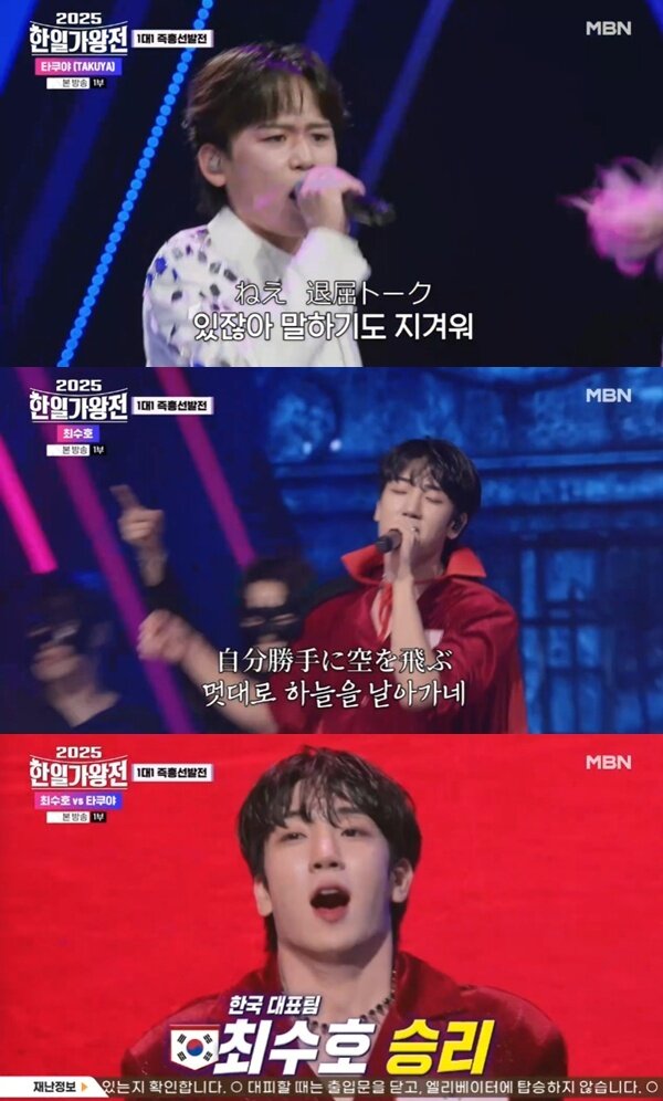 본문 이미지 - MBN '2025 한일가왕전' 캡처