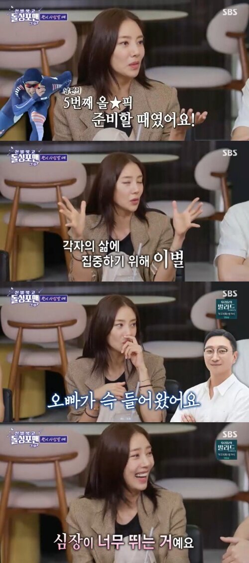 본문 이미지 - SBS &#39;신발벗고 돌싱포맨&#39; 캡처