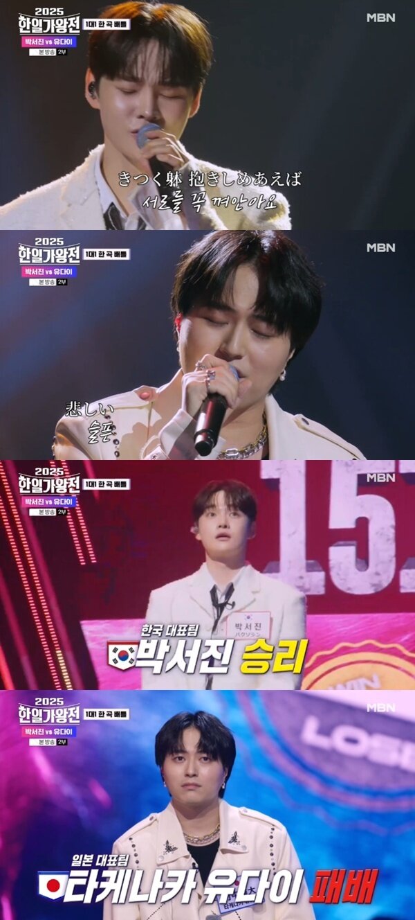 본문 이미지 - MBN '2025 한일가왕전' 캡처