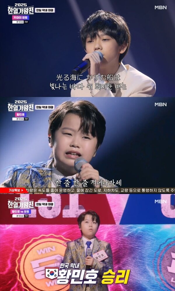 본문 이미지 - MBN '2025 한일가왕전' 캡처