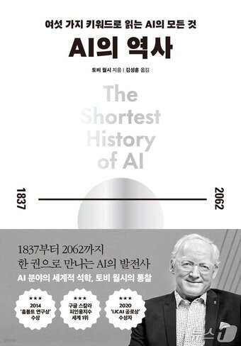 본문 이미지 - [신간] AI의 역사